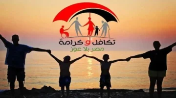 الأسماء الجديدة.. تعرف على موعد صرف دعم تكافل وكرامة للعام 2025